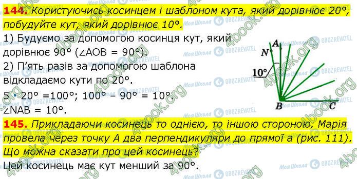 ГДЗ Геометрия 7 класс страница 144-145