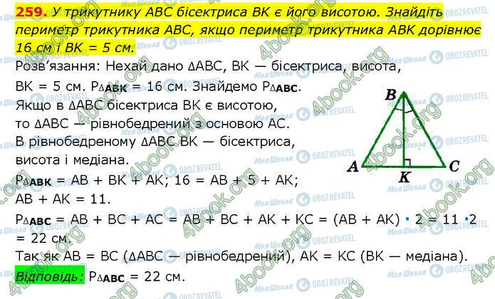 ГДЗ Геометрия 7 класс страница 259