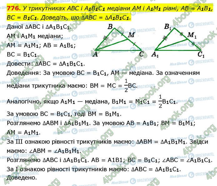 ГДЗ Геометрия 7 класс страница 776