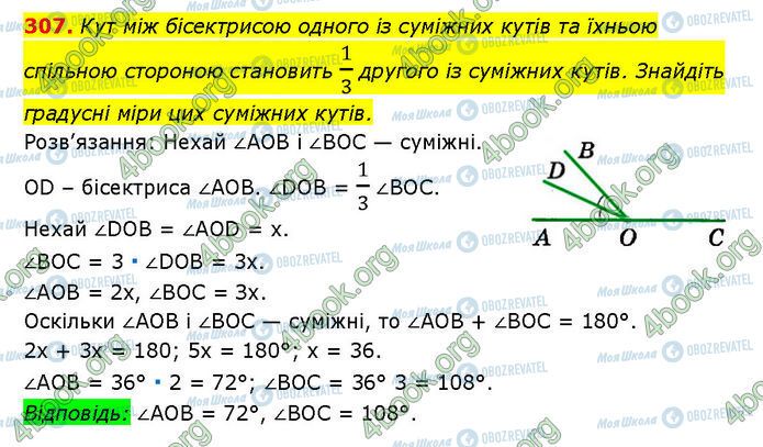 ГДЗ Геометрия 7 класс страница 307
