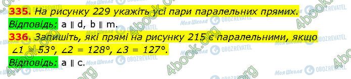 ГДЗ Геометрия 7 класс страница 335-336