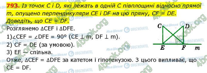 ГДЗ Геометрия 7 класс страница 793