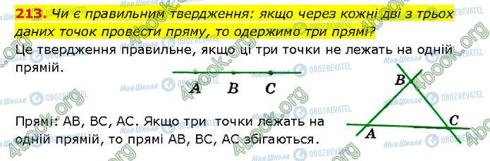 ГДЗ Геометрия 7 класс страница 213