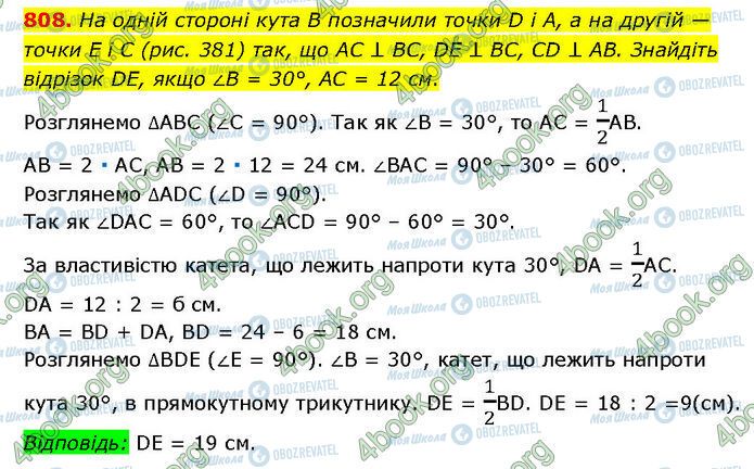 ГДЗ Геометрия 7 класс страница 808