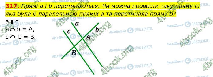 ГДЗ Геометрия 7 класс страница 317