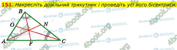 ГДЗ Геометрия 7 класс страница 151