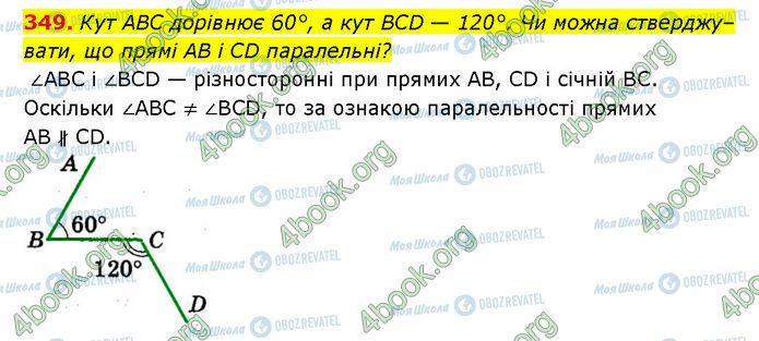 ГДЗ Геометрія 7 клас сторінка 349