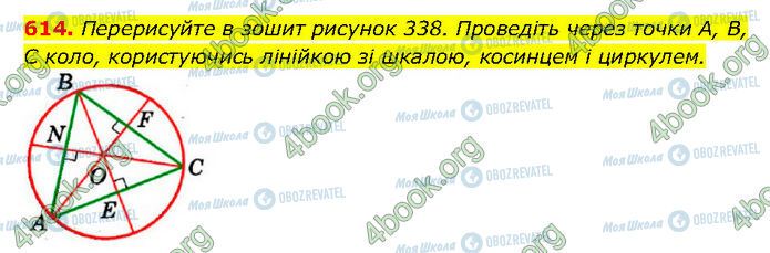 ГДЗ Геометрия 7 класс страница 614