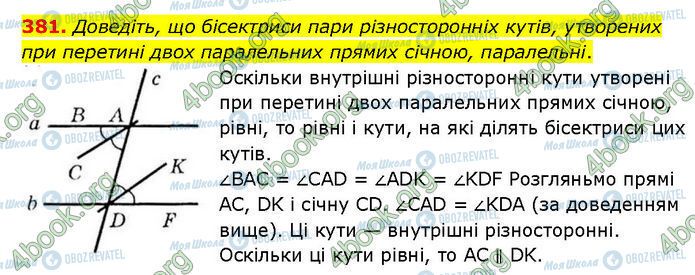 ГДЗ Геометрия 7 класс страница 381