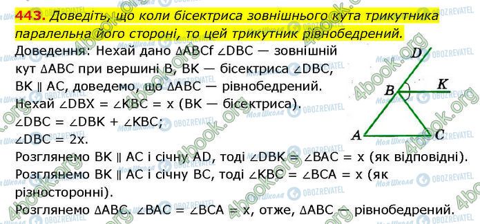 ГДЗ Геометрия 7 класс страница 443