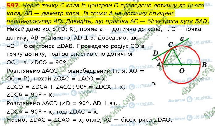 ГДЗ Геометрия 7 класс страница 597