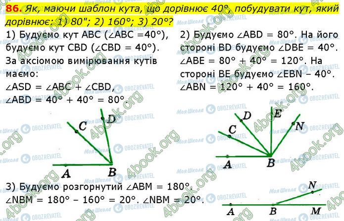 ГДЗ Геометрия 7 класс страница 86