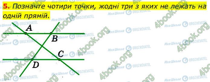 ГДЗ Геометрия 7 класс страница 5