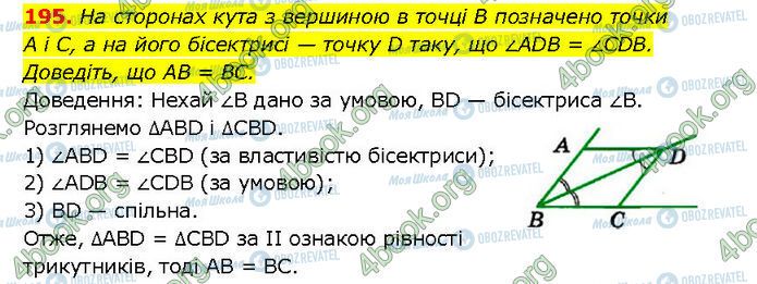 ГДЗ Геометрия 7 класс страница 195