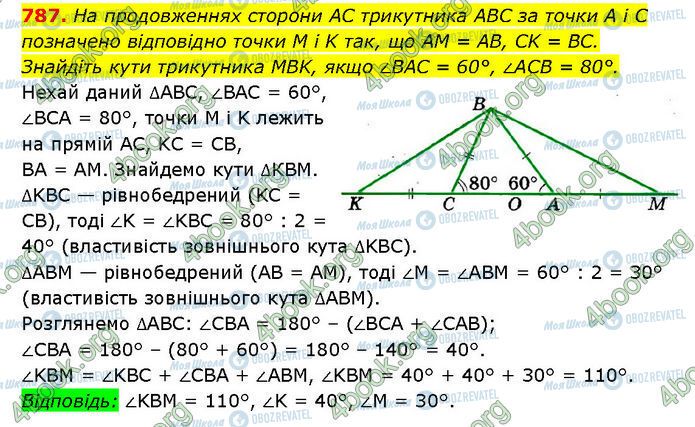 ГДЗ Геометрия 7 класс страница 787