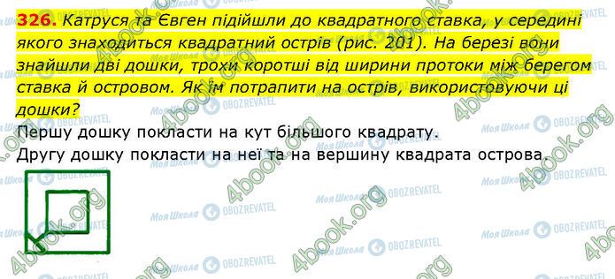 ГДЗ Геометрия 7 класс страница 326