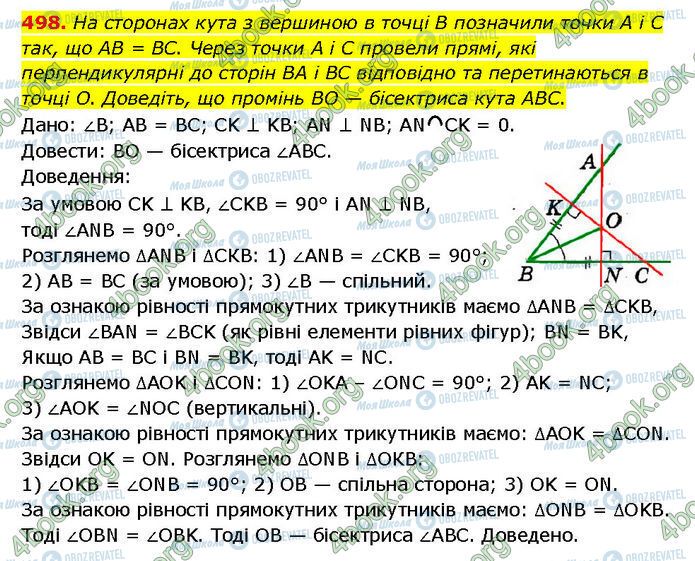 ГДЗ Геометрія 7 клас сторінка 498