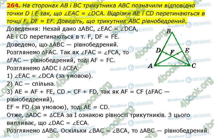 ГДЗ Геометрия 7 класс страница 264