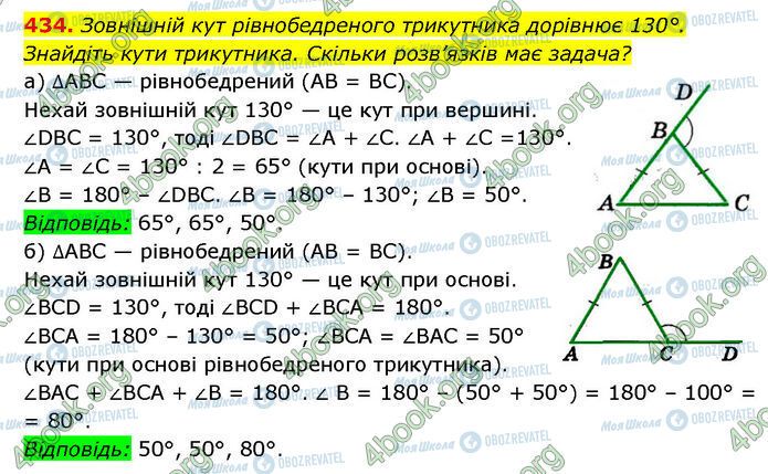 ГДЗ Геометрия 7 класс страница 434
