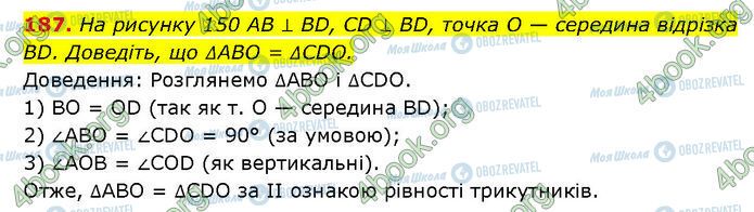 ГДЗ Геометрия 7 класс страница 187