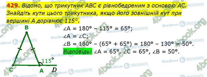 ГДЗ Геометрия 7 класс страница 429