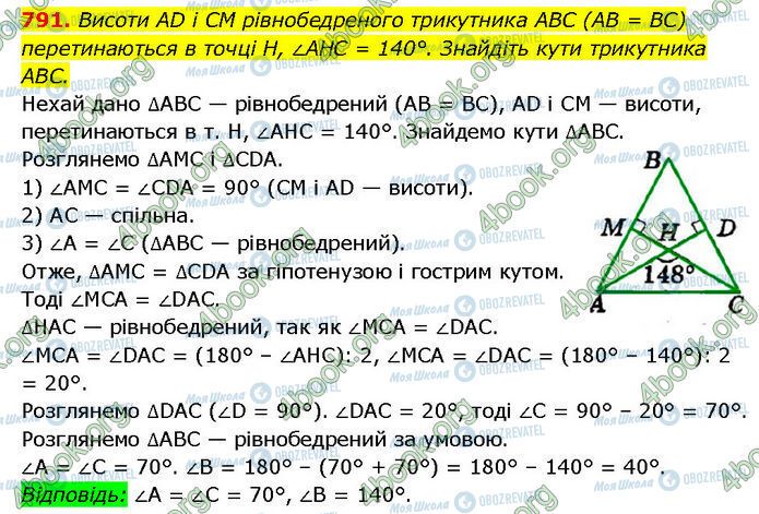 ГДЗ Геометрия 7 класс страница 791