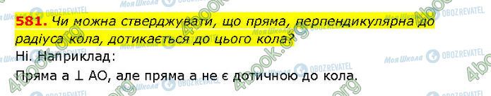 ГДЗ Геометрия 7 класс страница 581