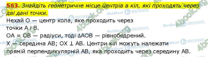 ГДЗ Геометрия 7 класс страница 563