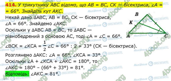 ГДЗ Геометрия 7 класс страница 414
