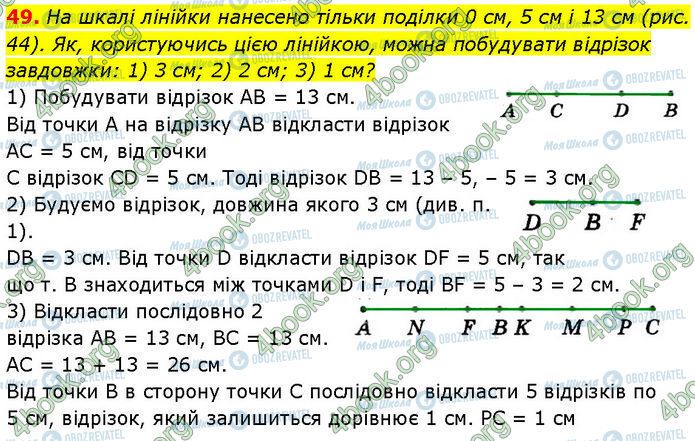 ГДЗ Геометрия 7 класс страница 49