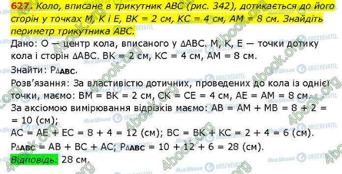 ГДЗ Геометрия 7 класс страница 627