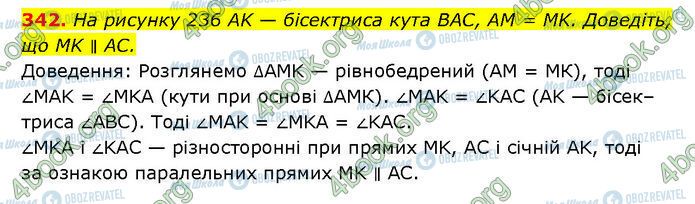 ГДЗ Геометрія 7 клас сторінка 342