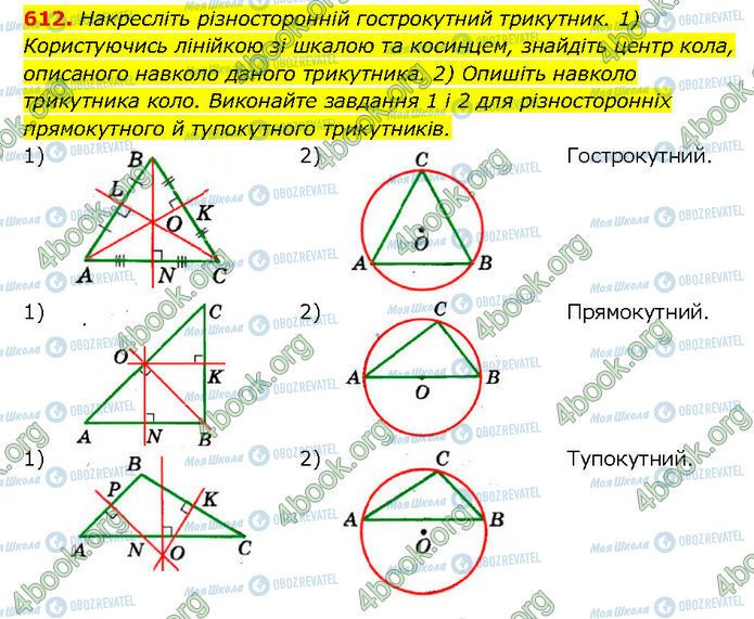 ГДЗ Геометрия 7 класс страница 612