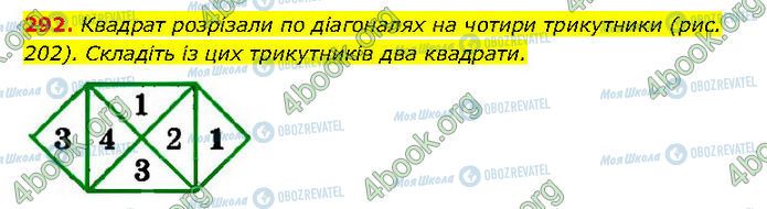 ГДЗ Геометрия 7 класс страница 292