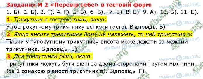 ГДЗ Геометрия 7 класс страница №2 (1-3)