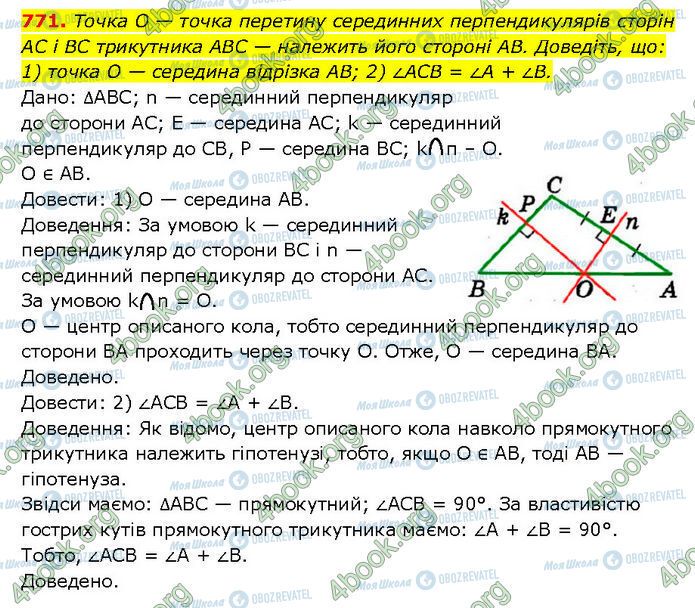 ГДЗ Геометрия 7 класс страница 771