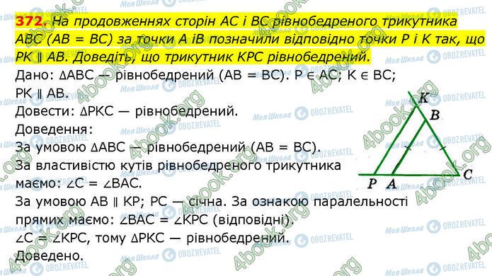 ГДЗ Геометрия 7 класс страница 372