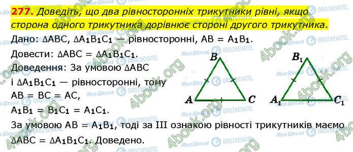 ГДЗ Геометрия 7 класс страница 277