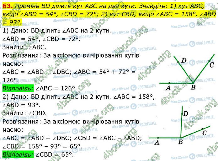 ГДЗ Геометрия 7 класс страница 63
