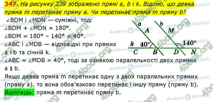 ГДЗ Геометрія 7 клас сторінка 347
