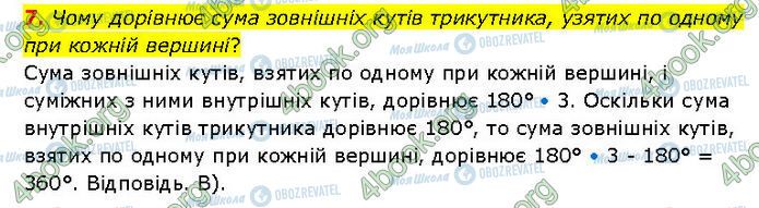 ГДЗ Геометрия 7 класс страница №3 (7)