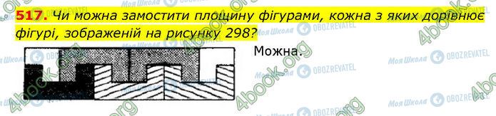 ГДЗ Геометрия 7 класс страница 517