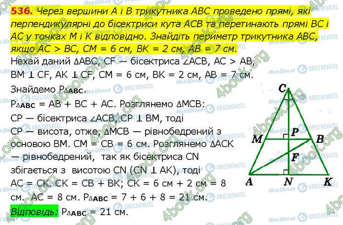ГДЗ Геометрия 7 класс страница 536