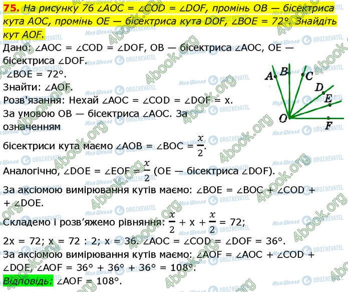ГДЗ Геометрия 7 класс страница 75