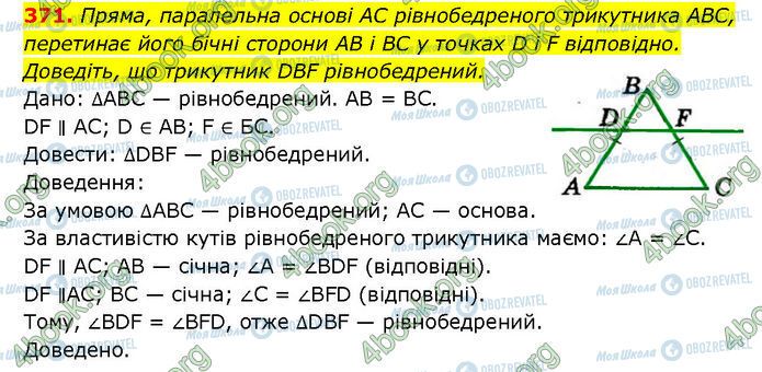 ГДЗ Геометрия 7 класс страница 371