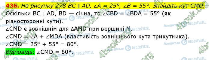 ГДЗ Геометрия 7 класс страница 436