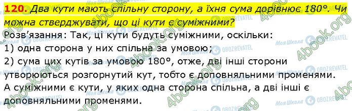 ГДЗ Геометрия 7 класс страница 120