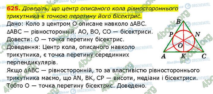 ГДЗ Геометрия 7 класс страница 625