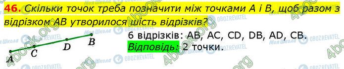ГДЗ Геометрия 7 класс страница 46