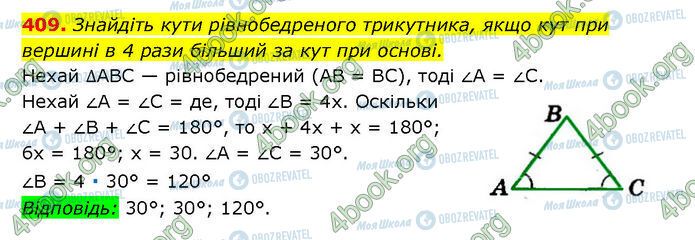 ГДЗ Геометрия 7 класс страница 409